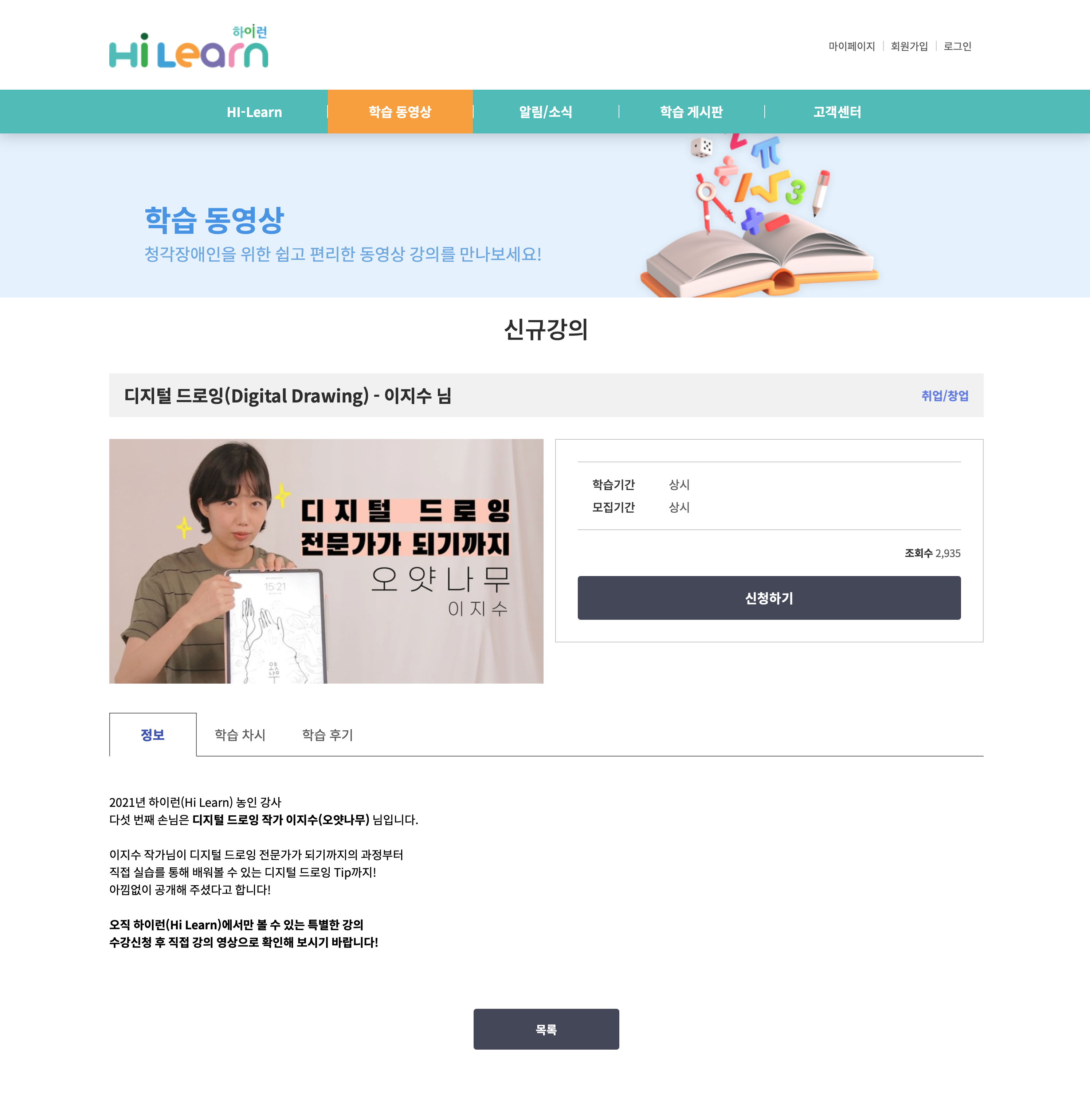 실제 '하이런'에서 운영 중인 온라인 강의 수강 페이지