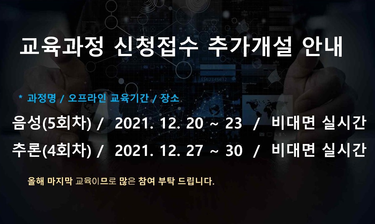 교육과정 신청접수 추가개설 안내