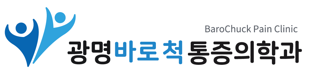 광명바로척마취통증의학과