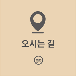 오시는길