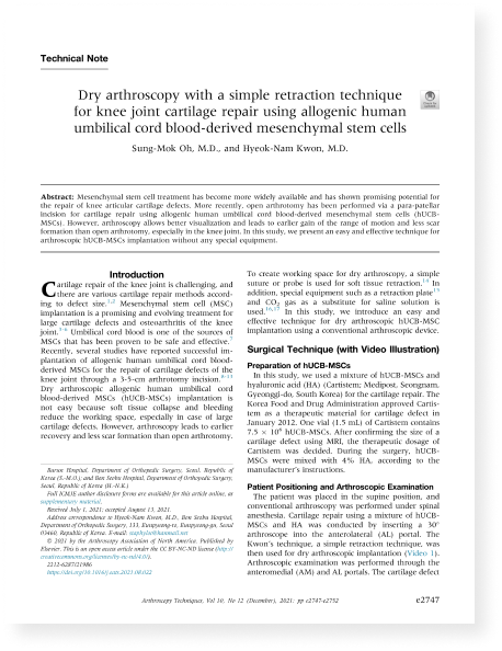 비절개 카티스템 수술법 전세계 최초 논문 게재 (Arthroscopy technique 21.11)