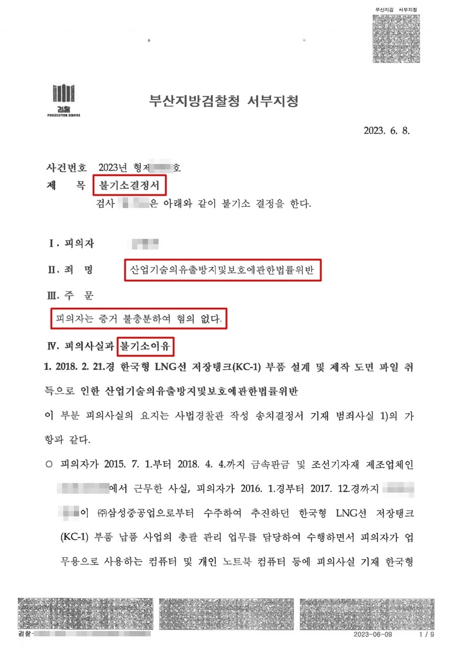 불기소결정서