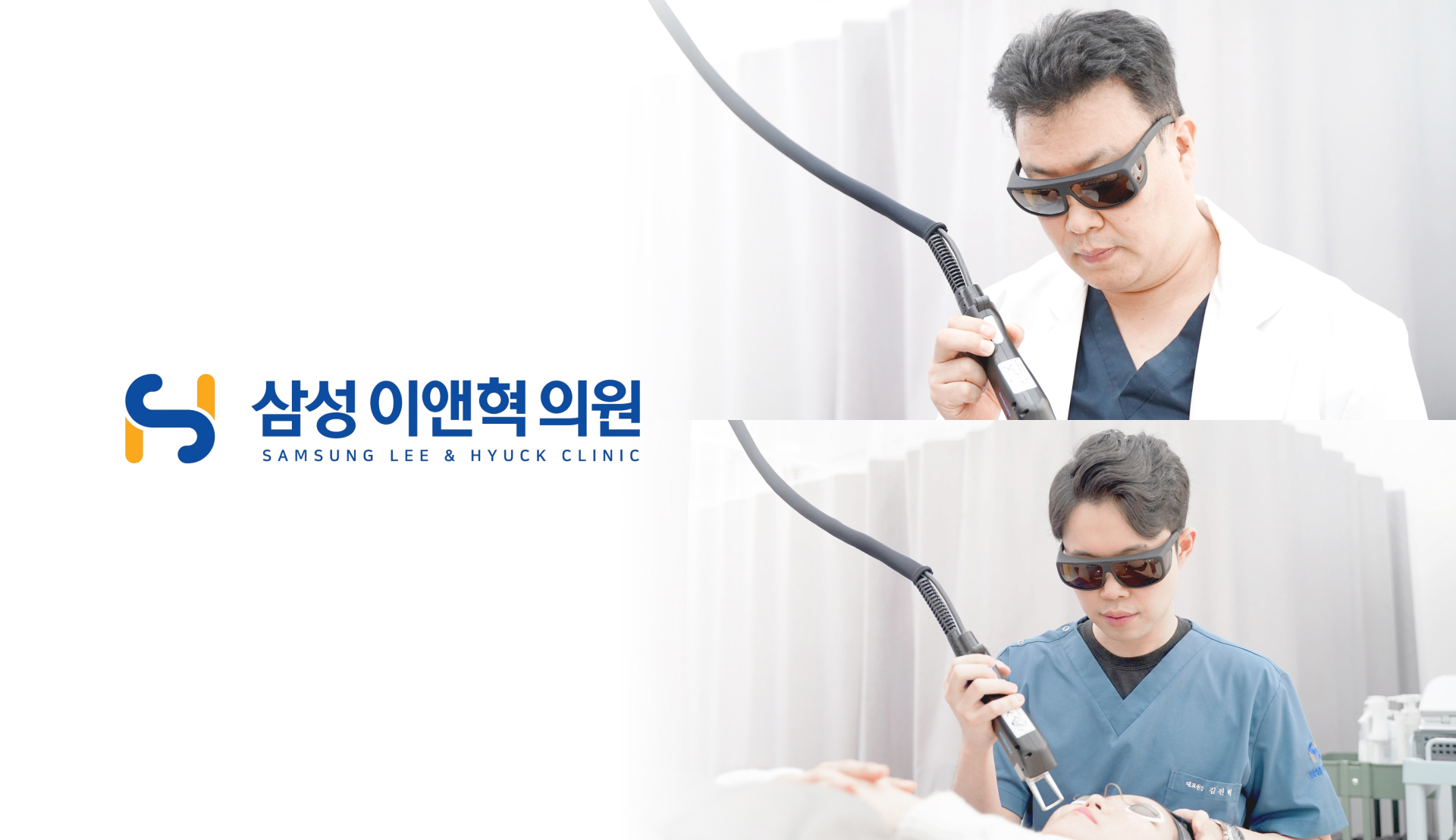 삼성이앤혁의원 김진혁/이진웅 대표원장이 시술하는 모습