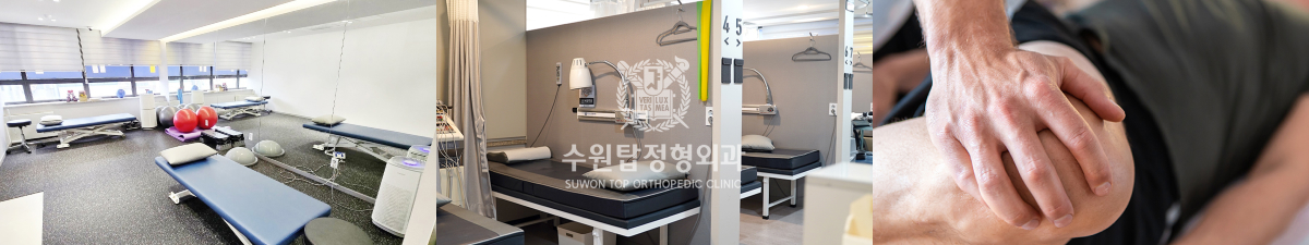 수원탑정형외과 운동도수치료실
