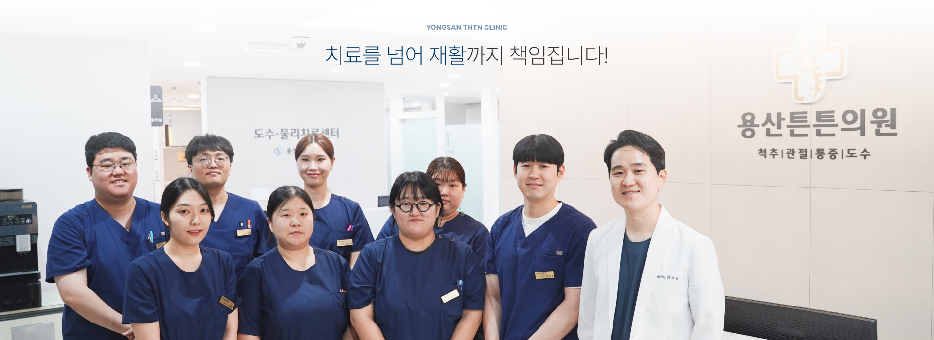 치료를 넘어 재활까지 책임집니다