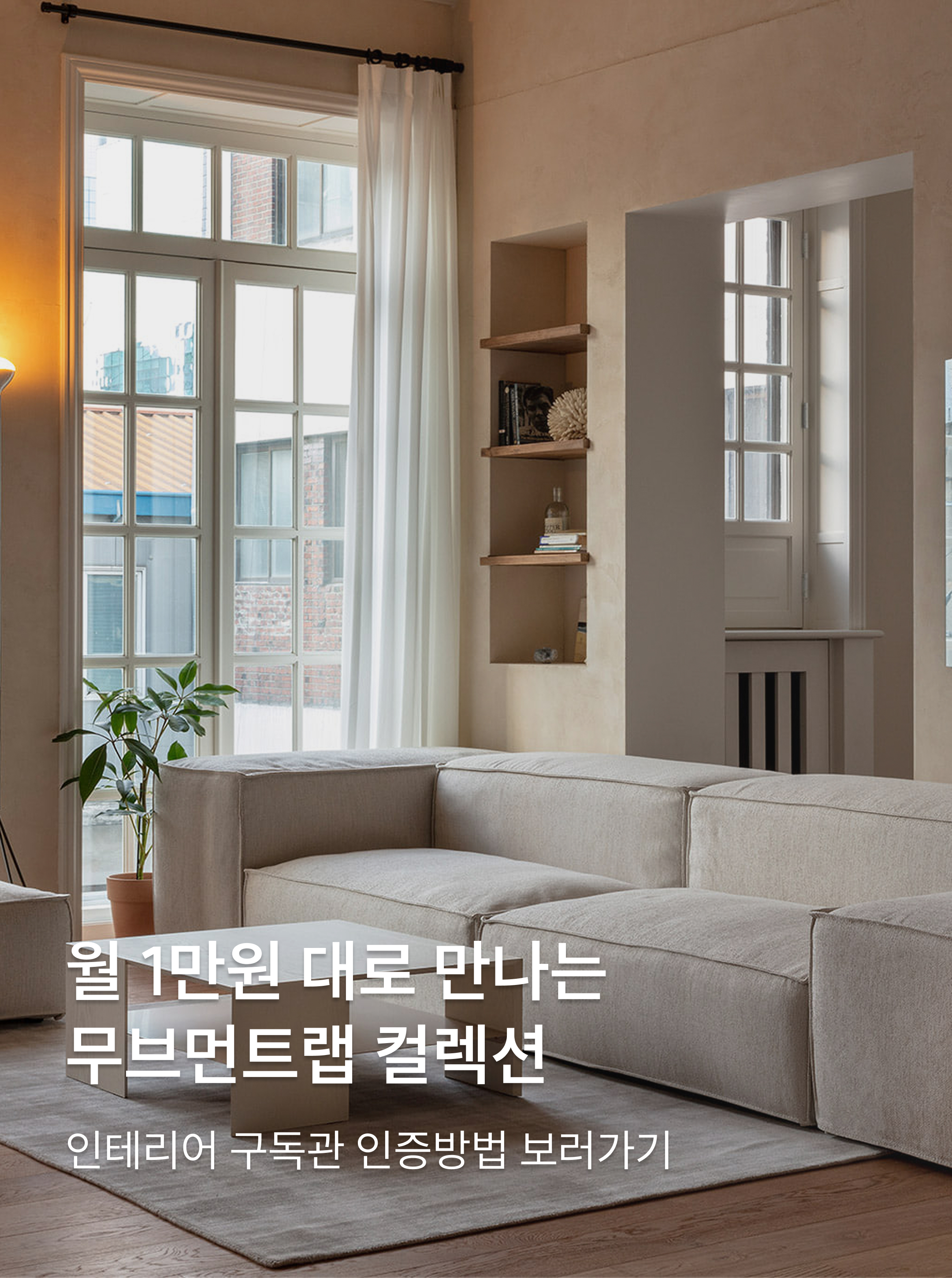 월 1만원 대로 만나는 무브먼트랩 컬렉션