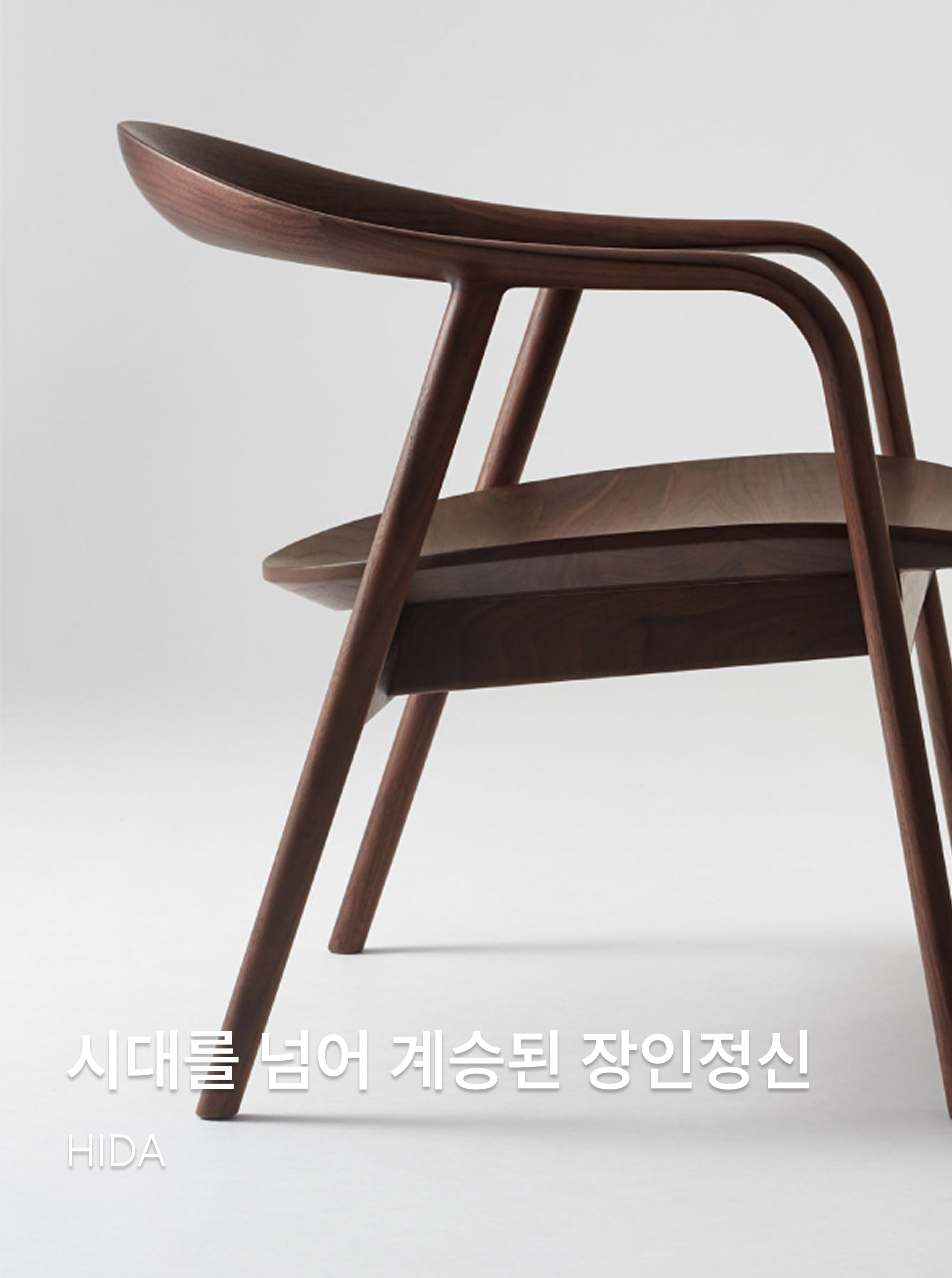 시대를 넘어 계승된 장인정신