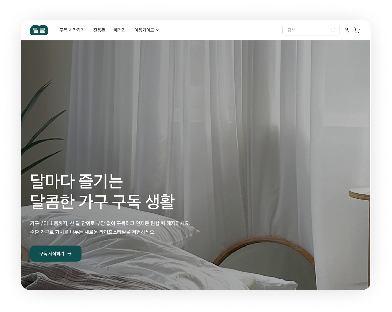 개인(B2C)과 기업(B2B) 고객을 위해 각기 다르게 구성된 이해라이프스타일의 서비스 메인 화면 2