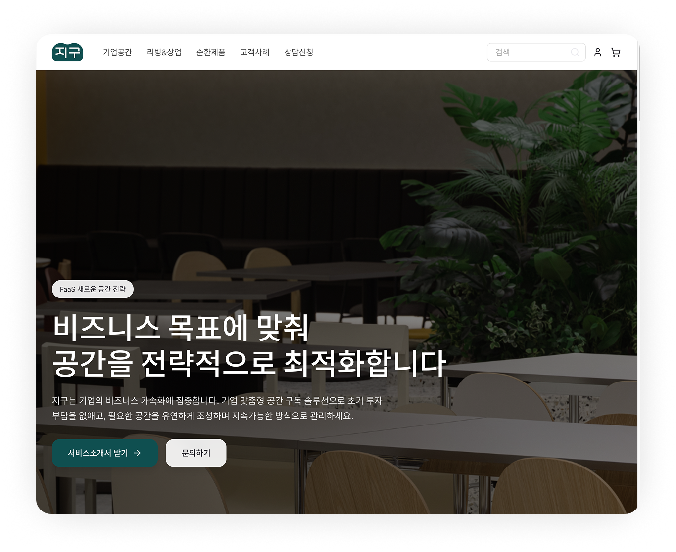 개인(B2C)과 기업(B2B) 고객을 위해 각기 다르게 구성된 이해라이프스타일의 서비스 메인 화면 3
