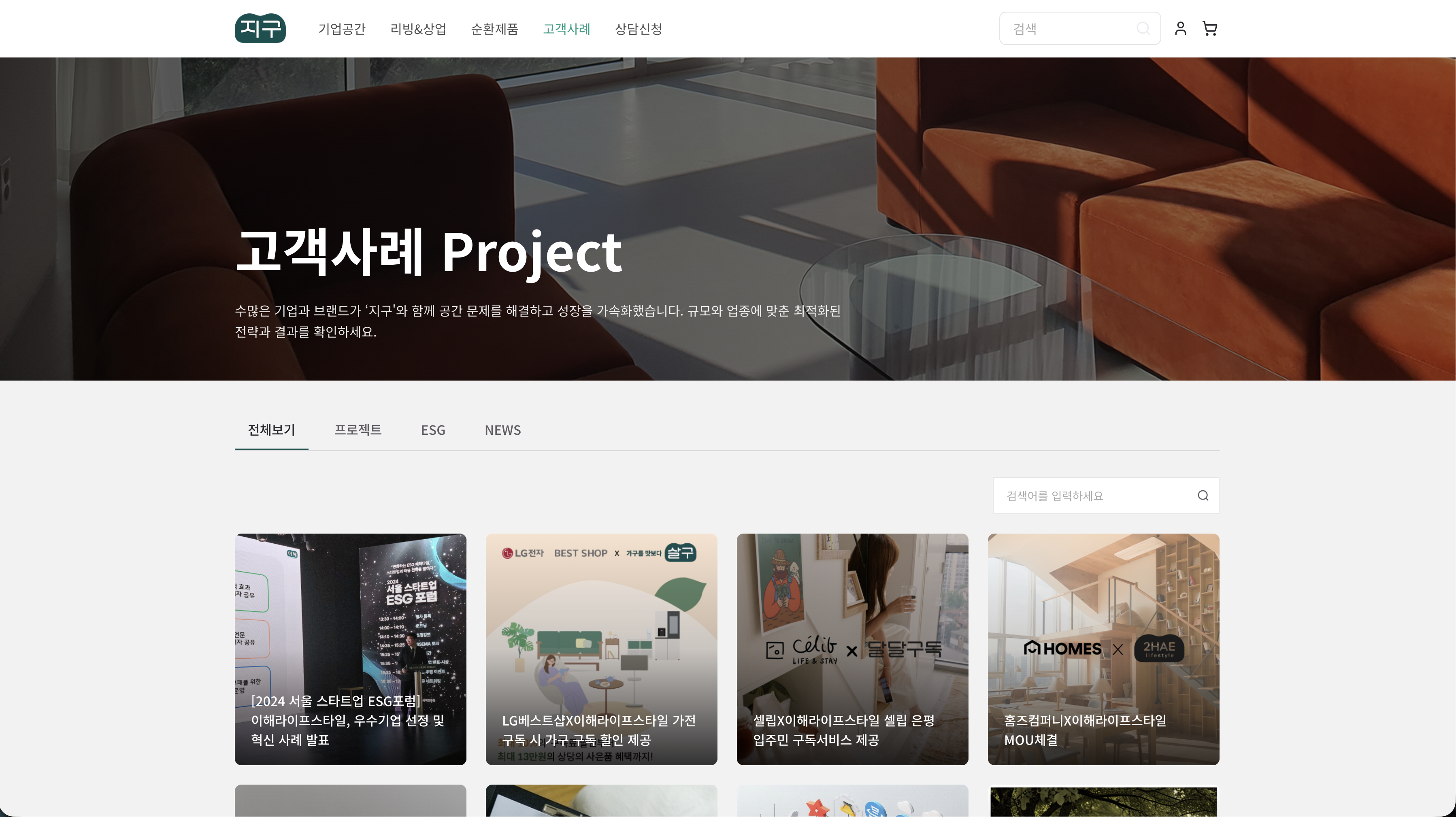 멀티사이트 기능으로 빠르게 신설한 '지구 기업 ESG 구독' 서비스 페이지
