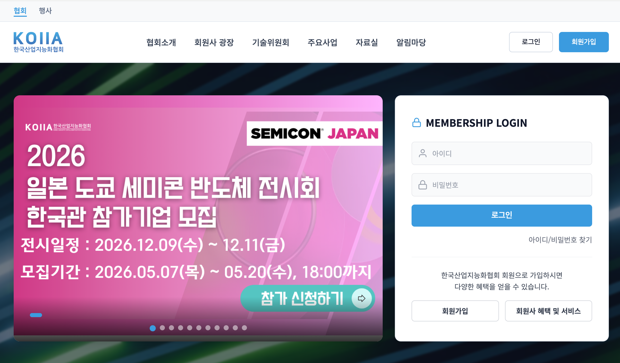 한국산업지능화협회 홈페이지 메인 화면