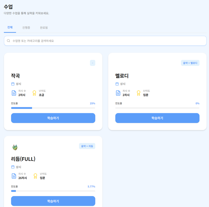 올리스쿨 수업 목록 화면