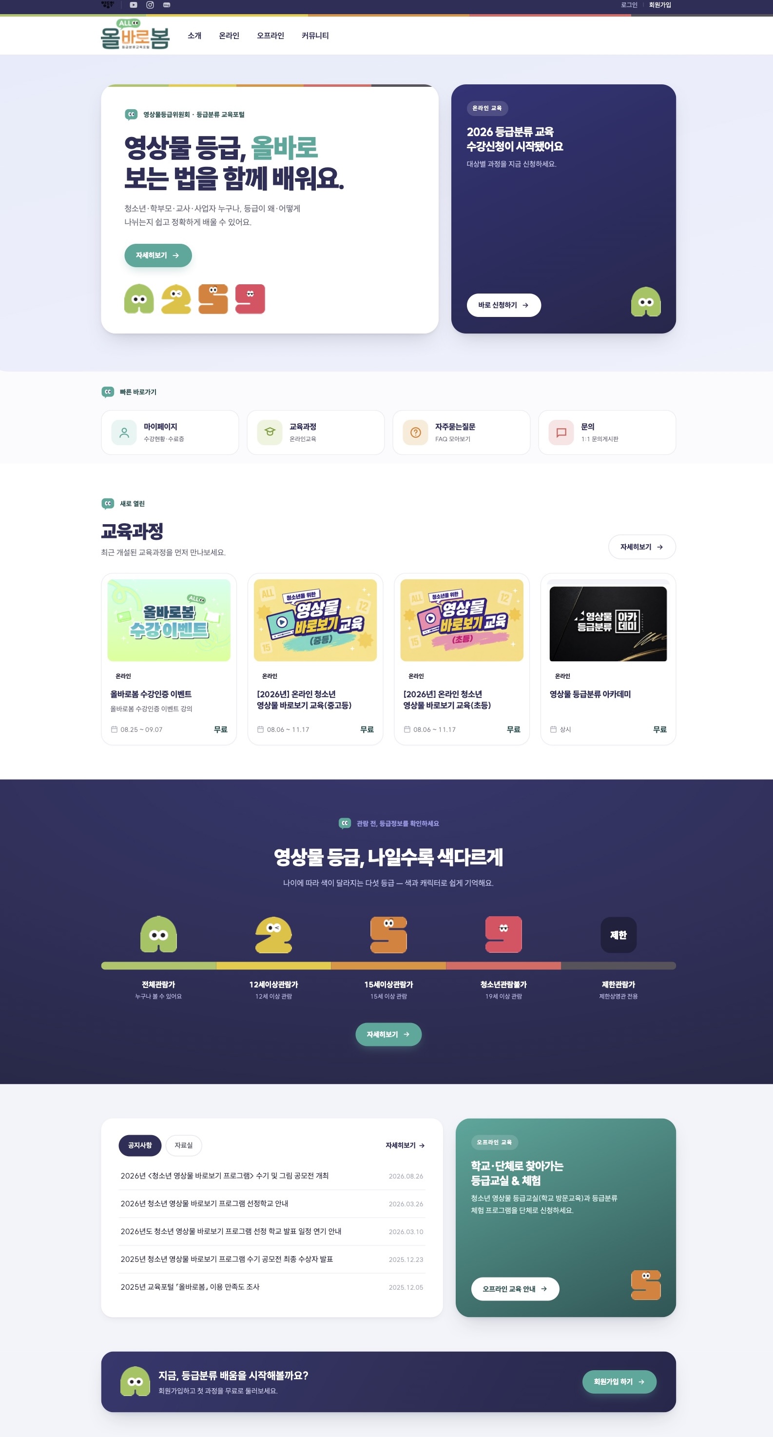 강사 매칭, 교육 과정 관리, 커뮤니티 기능을 통합한 맞춤형 교육 플랫폼 대시보드 화면
