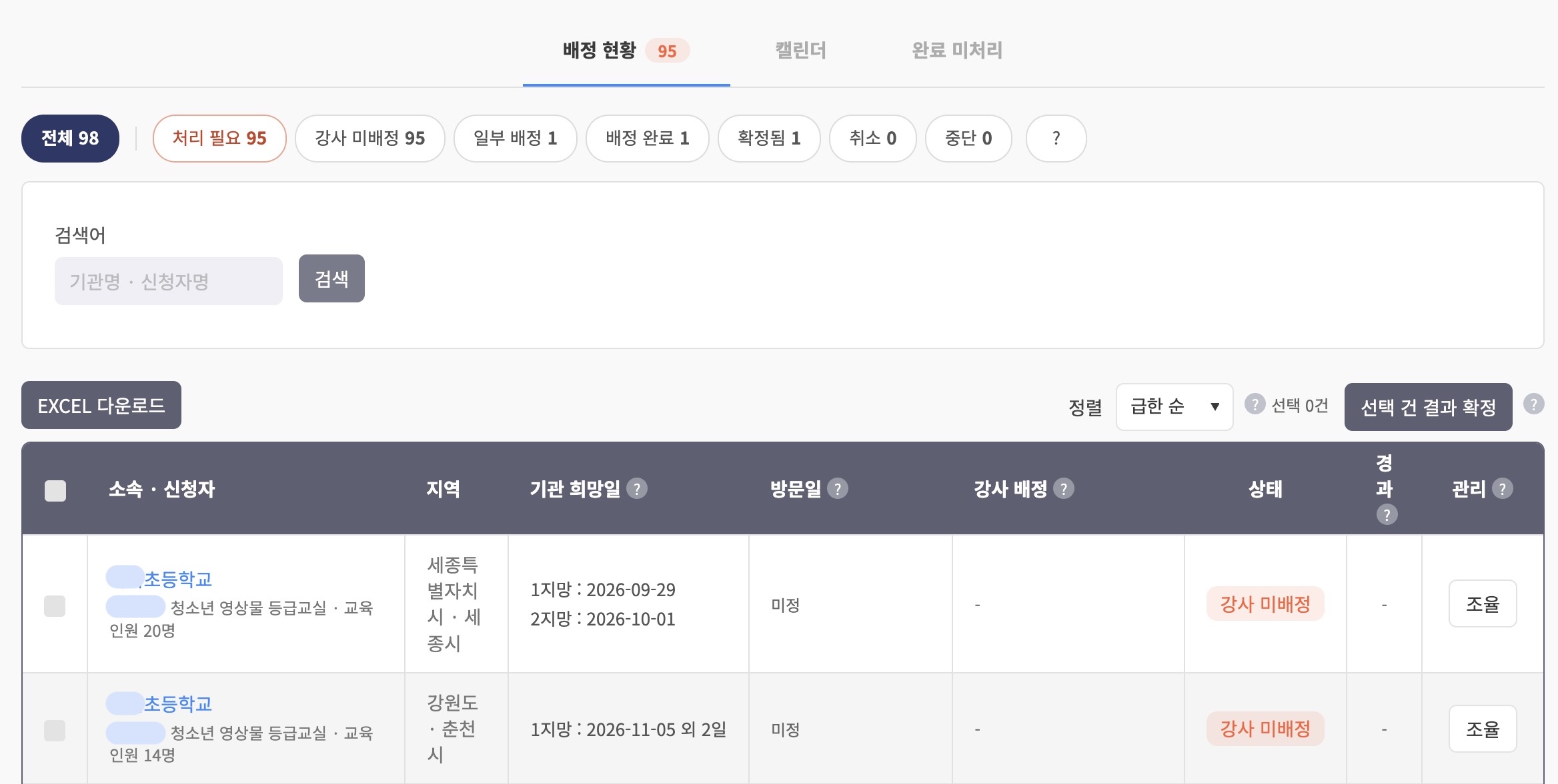 희망 조건에 맞춰 자동으로 강사를 매칭하는 관리자 화면