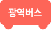 버스아이콘